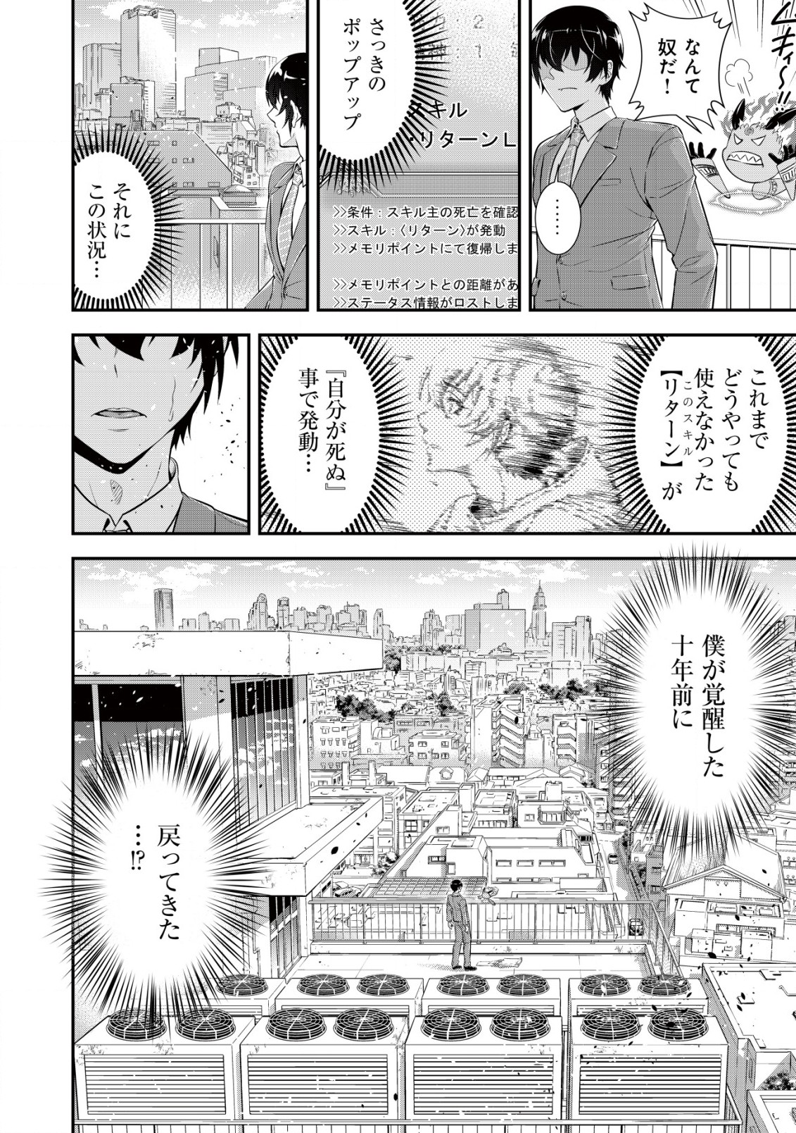 Teihen Hunter ga [Return] Skill de Gendai Saikyou - Chapter 1.2 - Page 4